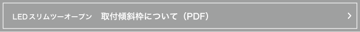 傾斜枠取説